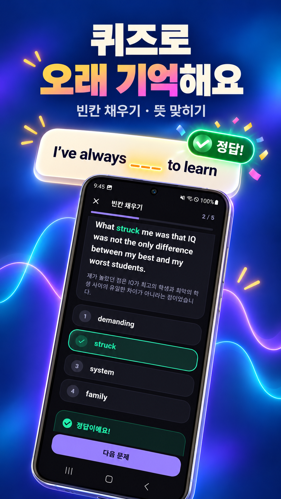 LilyMC 빈칸 채우기와 뜻 맞히기 퀴즈 화면